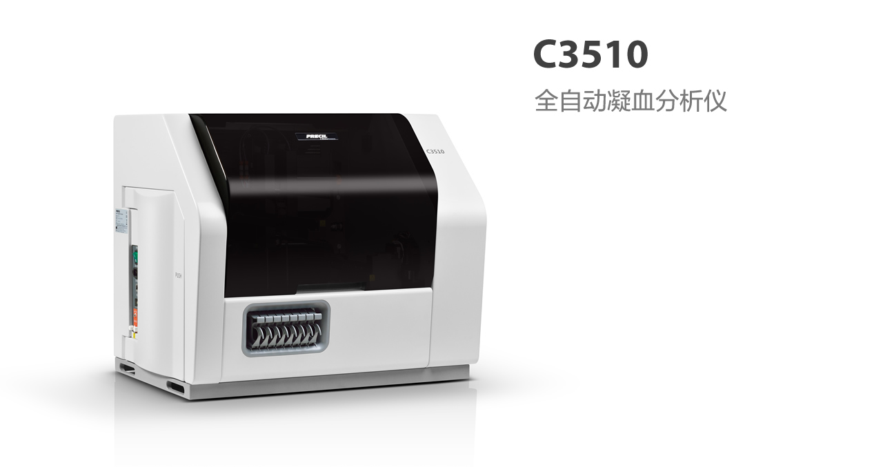 迈瑞c3510全自动凝血分析仪